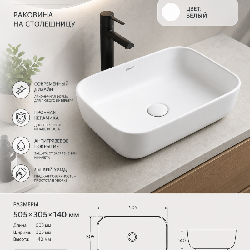 Раковина на столешницу BORNO Nilo 2122