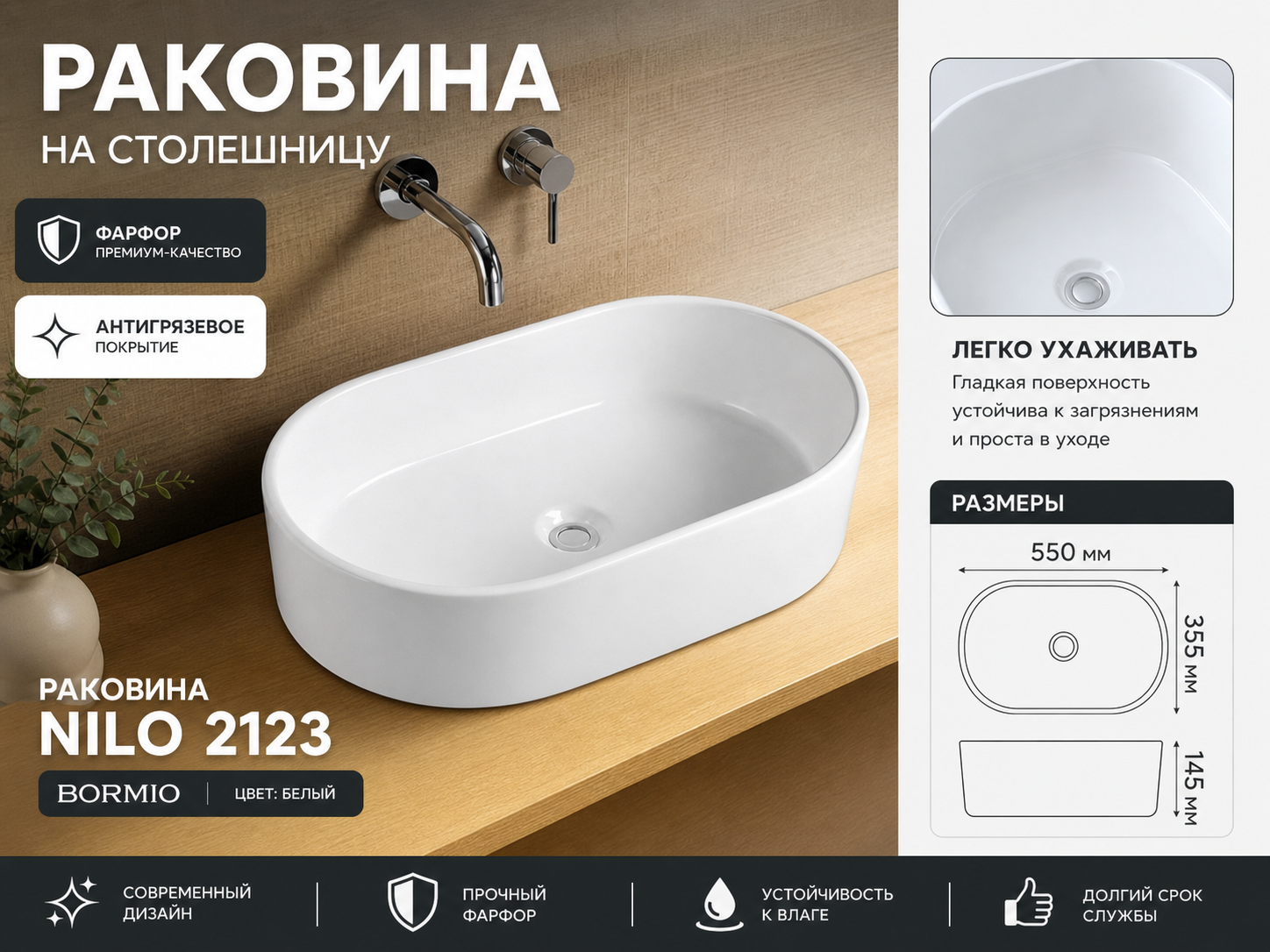 NILO 2123 Bormio Раковина