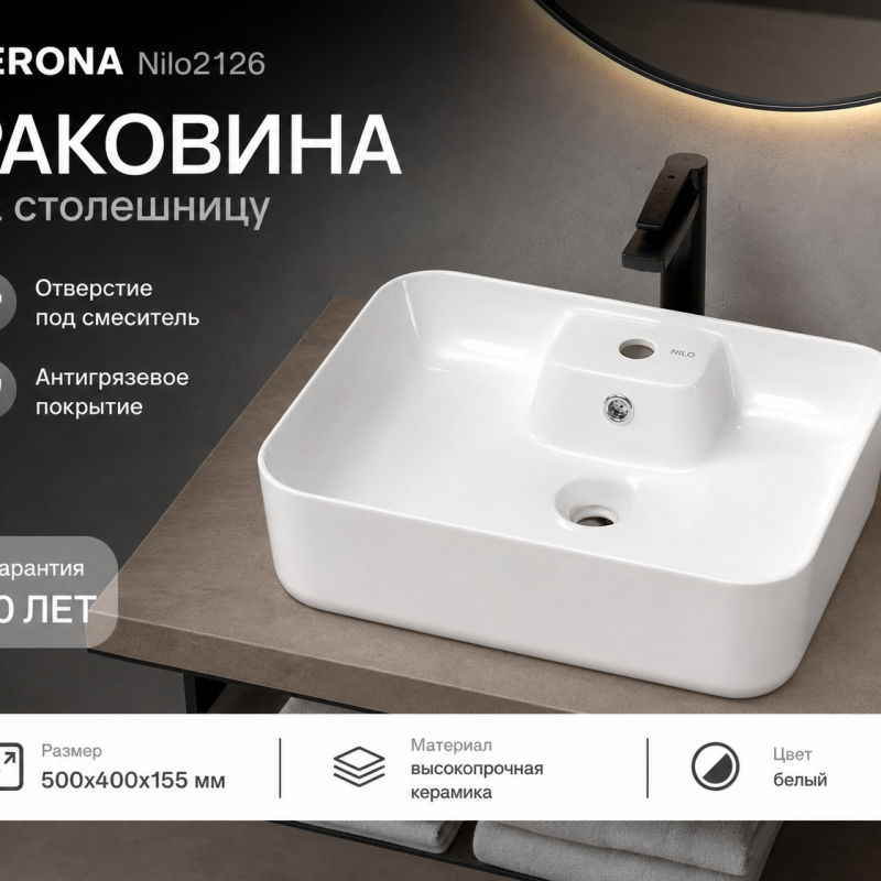 Раковина на столешницу VERONA Nilo2126