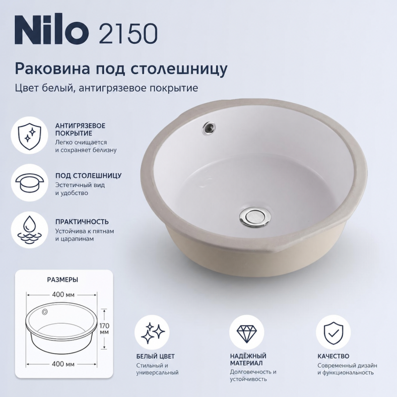 Раковина под столешницу Nilo 2150