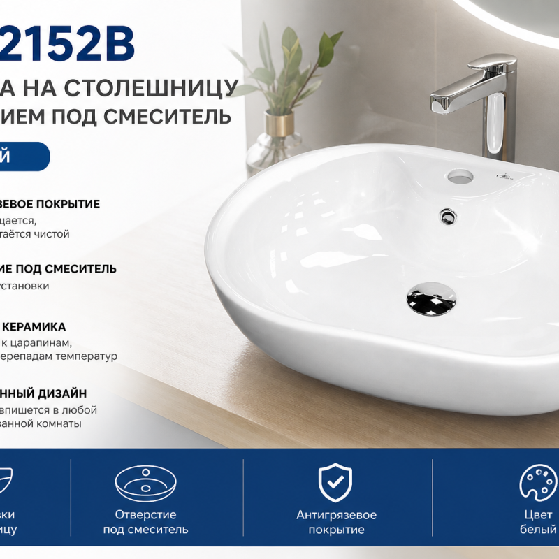 Раковина на столешницу Nilo2152B