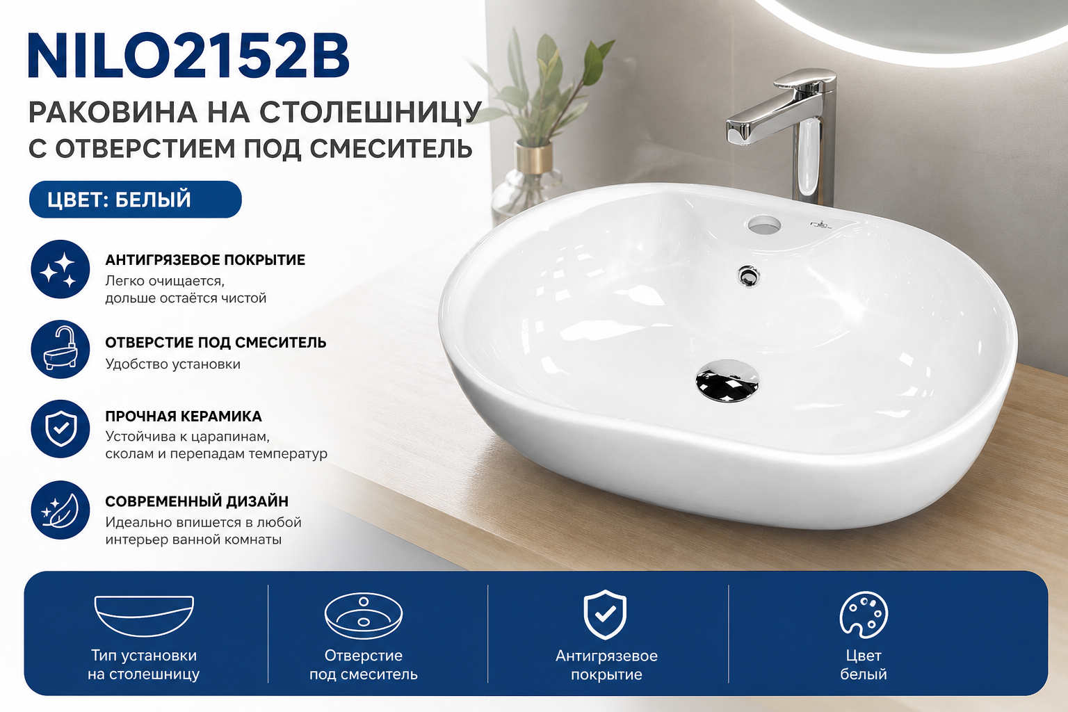Раковина на столешницу Nilo2152B