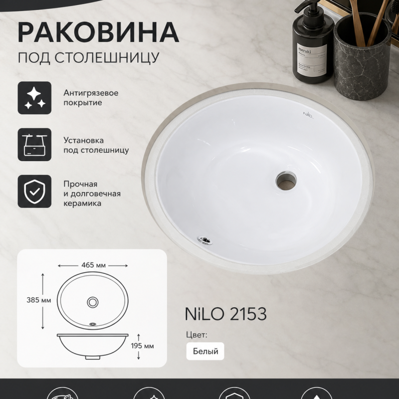 Раковина под столешницу Nilo 2153