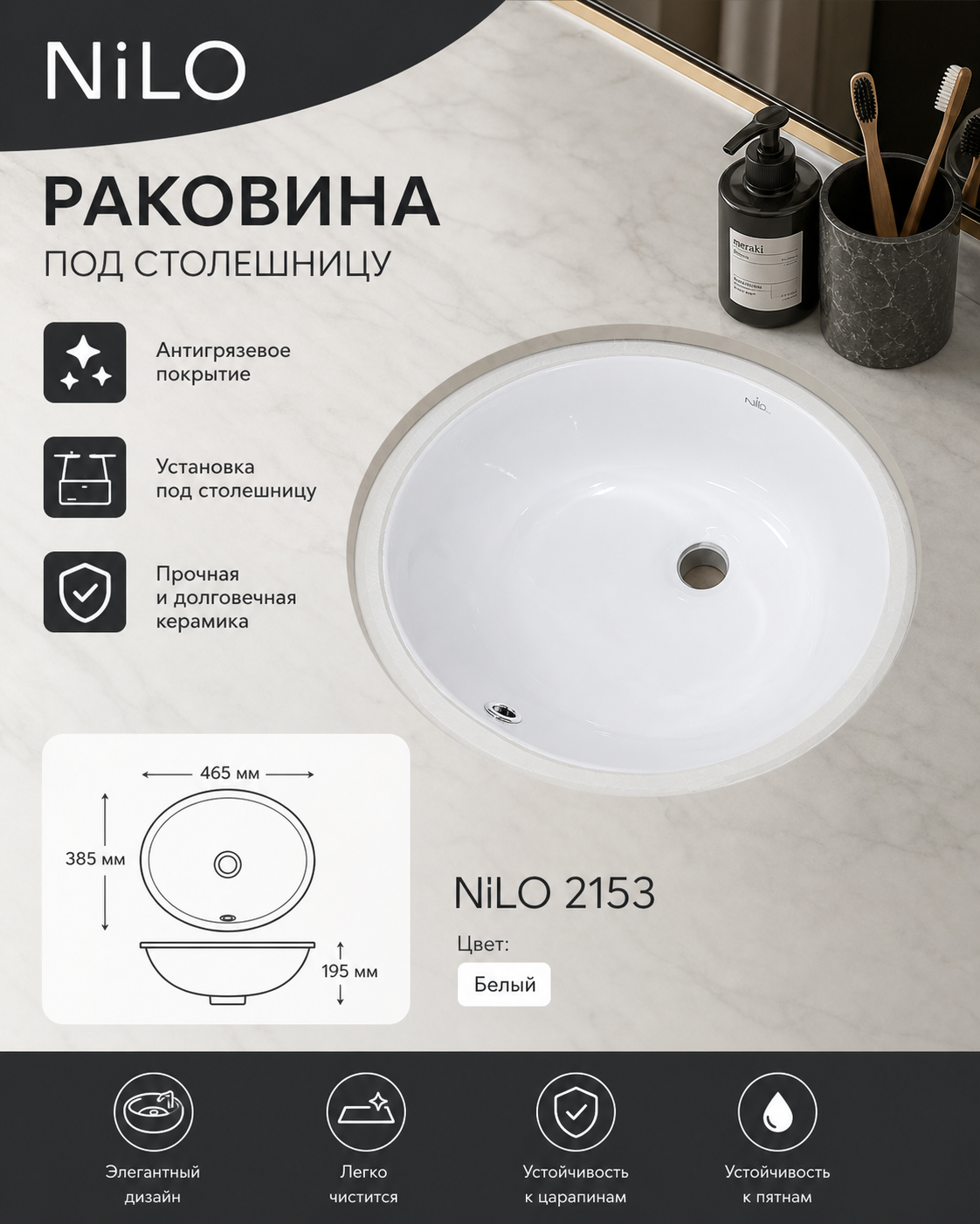 Nilo 2153 Раковина под столешницу