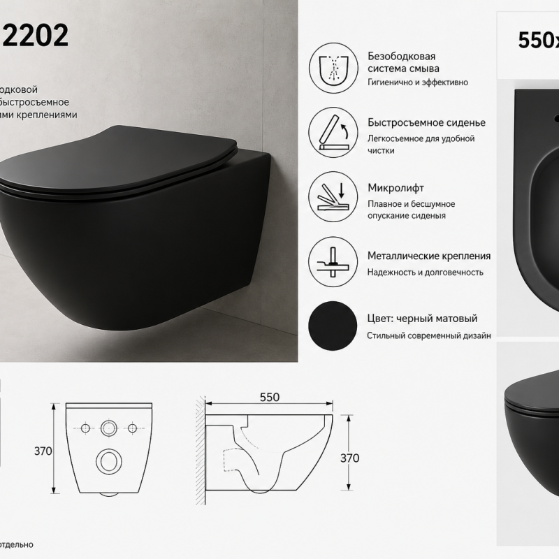 Подвесной унитаз RAY Nilo 2202 Mat nero