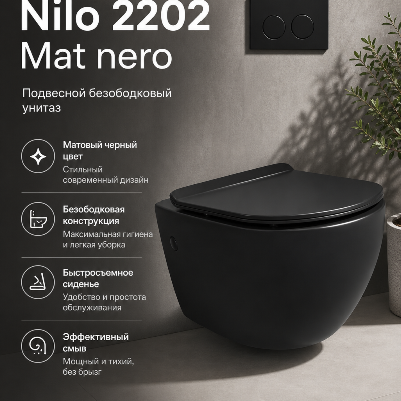 Подвесной унитаз RAY Nilo 2202 Mat nero