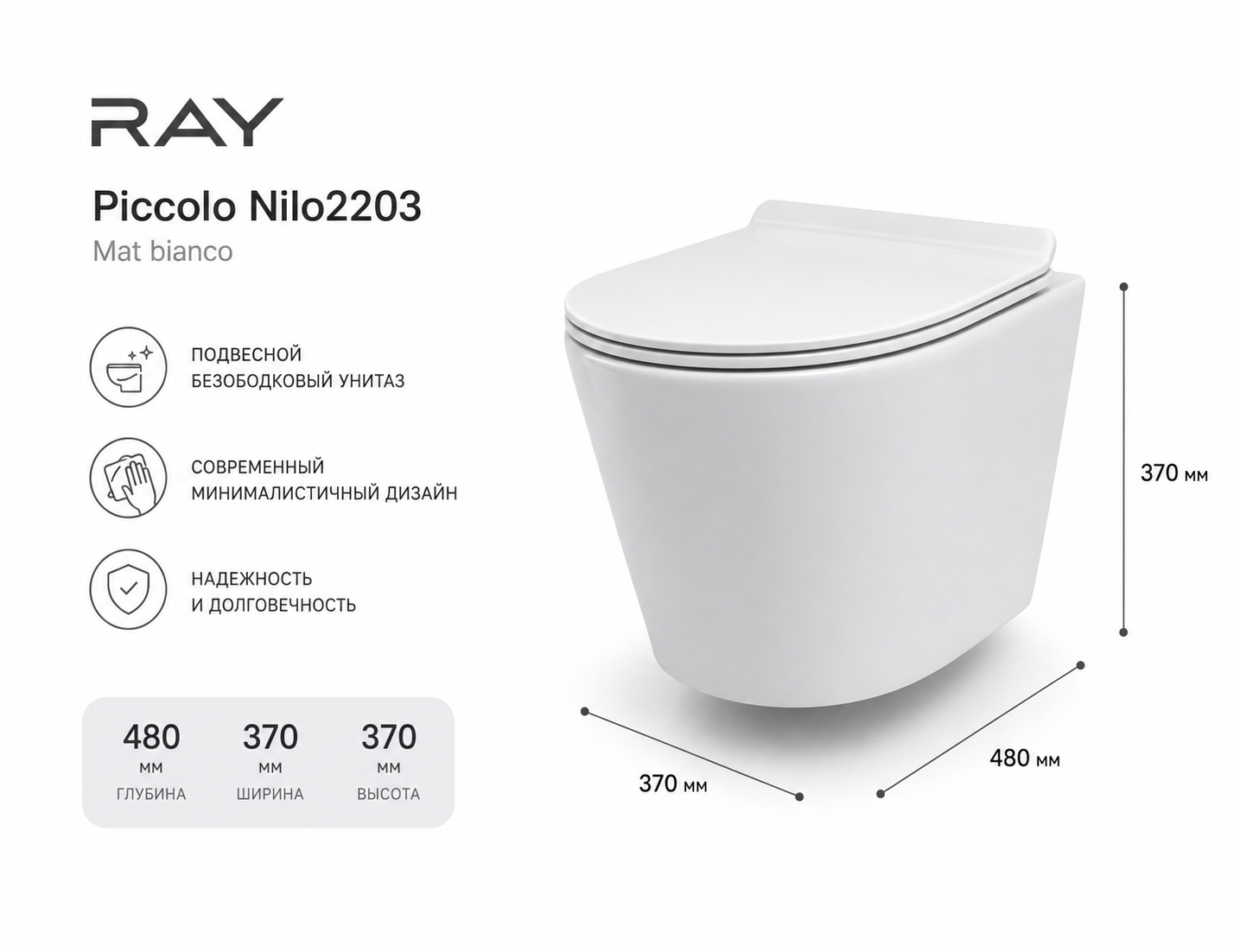 2203 белый подвесной унитаз RAY Piccolo Nilo2203 Mat bianco