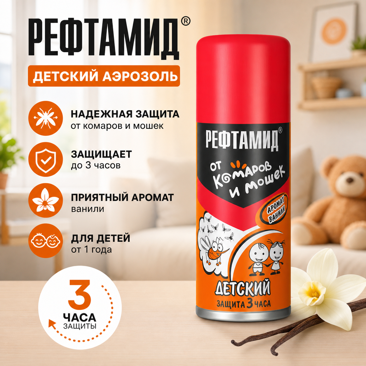 Средство репеллентное Рефтамид бережная защита детский от 3-х лет, 100мл