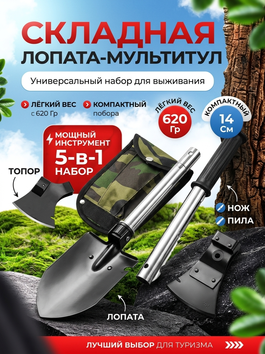 Туристическая лопата 4 в 1